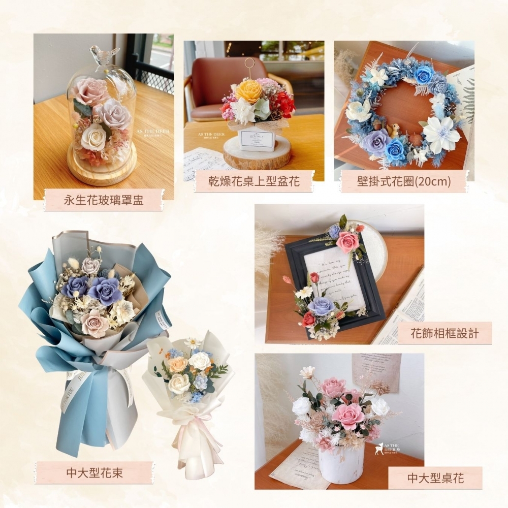 創業套課B・不凋花乾燥花【進修班-常態花禮】