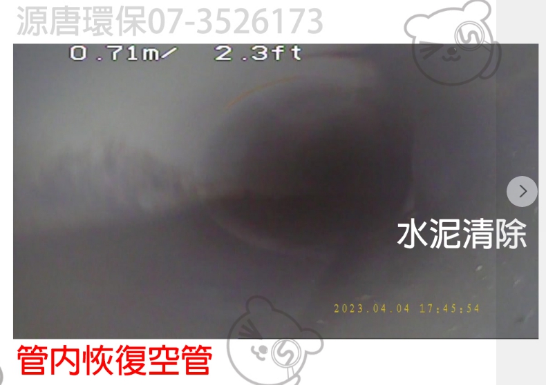 高雄水泥堵塞-源唐
