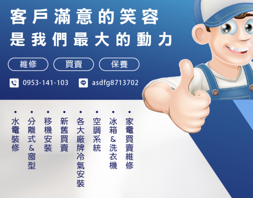小港水電行-敏慧