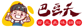 巴豆夭百元美味鍋物-火鍋加盟,小火鍋專賣,嘉義小火鍋推薦,嘉義小火鍋加盟