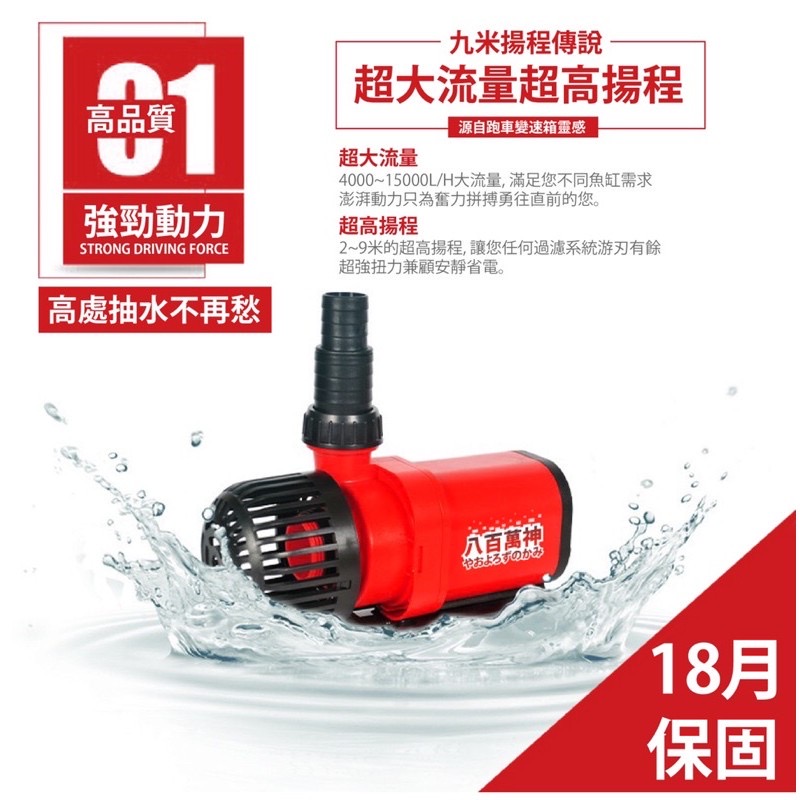 橫綱智慧型DC變平沉水馬達AHS-15000