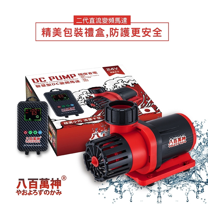 【二代】50段變頻馬達BC-2500