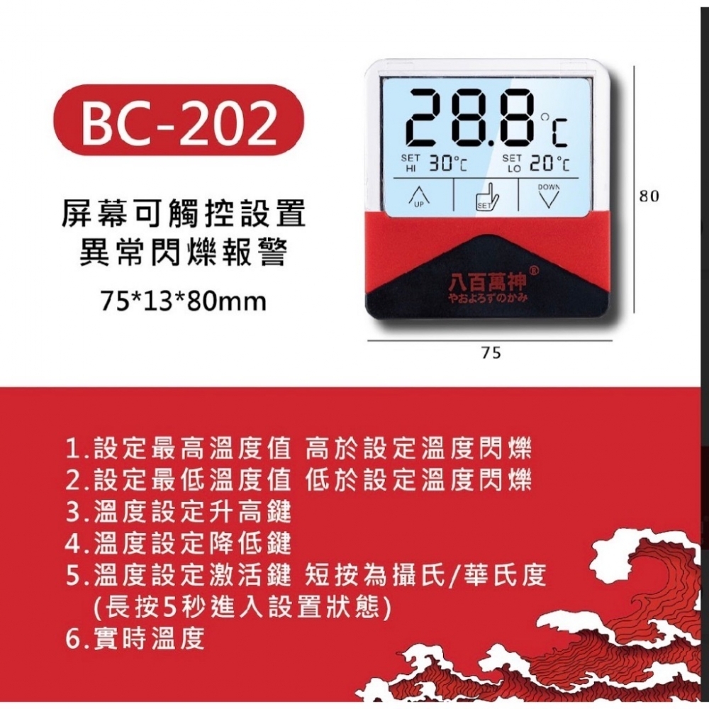 觸碰警報溫度計BC-202