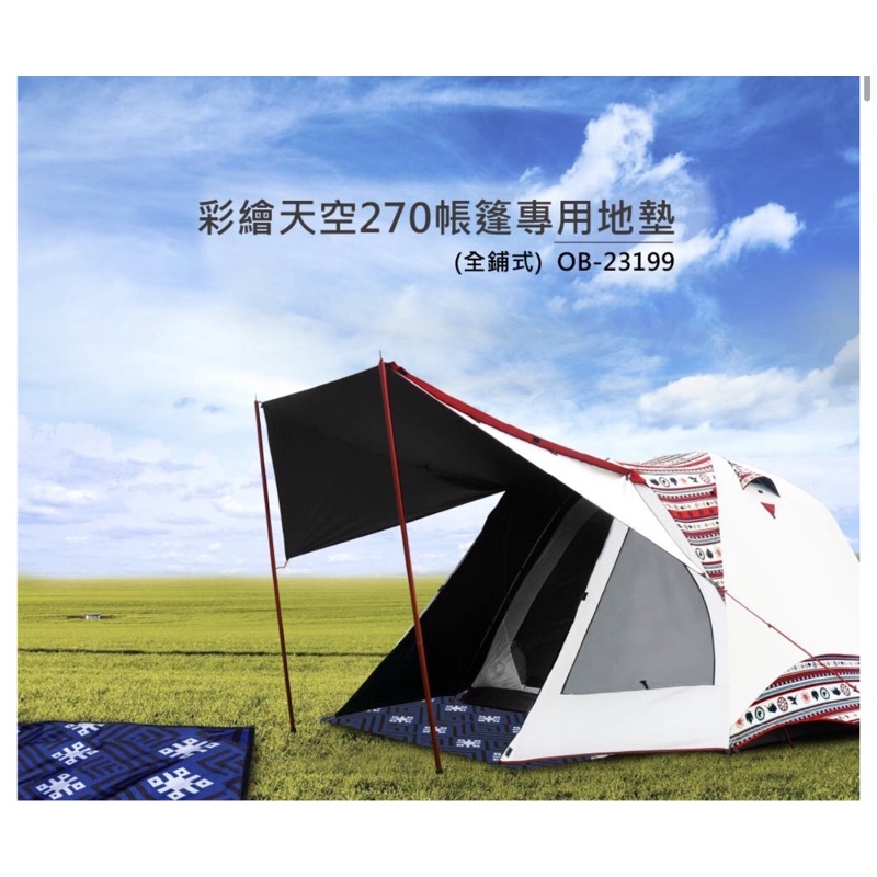 帳篷+前庭柱+專屬地布-（現貨）彩繪天空帳篷270(免運）
