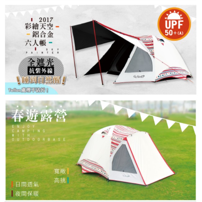 帳篷+前庭柱+專屬地布-（現貨）彩繪天空帳篷270(免運）