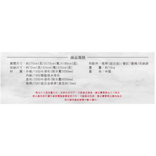 帳篷+前庭柱+專屬地布-（現貨）彩繪天空帳篷270(免運）