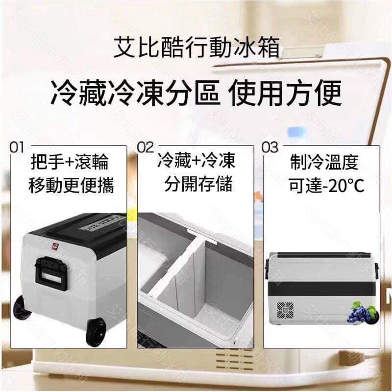 LG-D50公升(含變壓器)-台灣品牌艾比酷LG系列雙槽/冷凍冷藏分離行動冰箱.保固2年