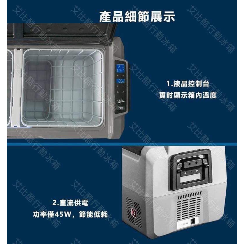 LG-D50公升(含變壓器)-台灣品牌艾比酷LG系列雙槽/冷凍冷藏分離行動冰箱.保固2年