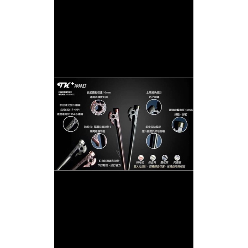 神斧27cm-TK神斧釘（買16支多送2支）