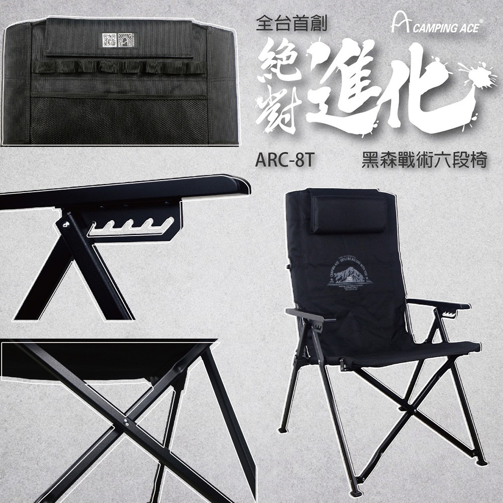 【Camping Ace】ARC-8T 野樂 黑森戰術六段椅