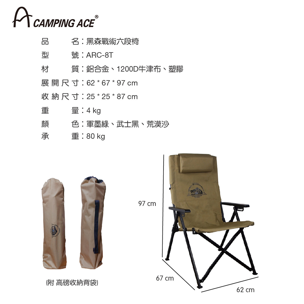 【Camping Ace】ARC-8T 野樂 黑森戰術六段椅