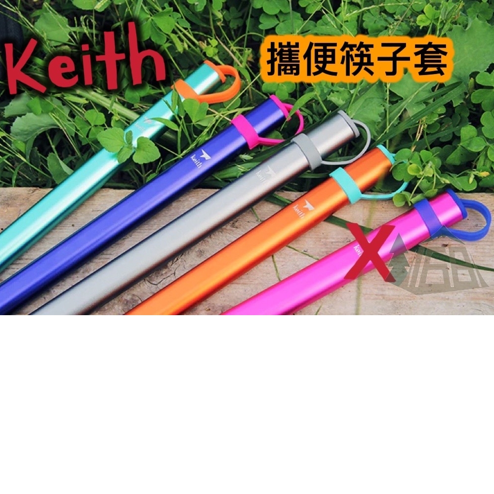 keith 配件_鋁