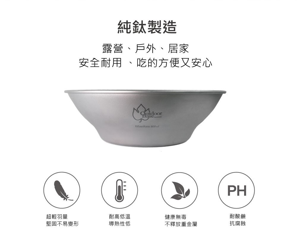 Outdoorbase 鈦系列-單層純鈦【野炊盤】-600ml