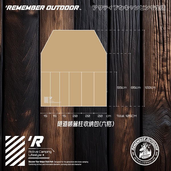 樂活不露 隧道帳營柱收納包 (6格)  (3色)