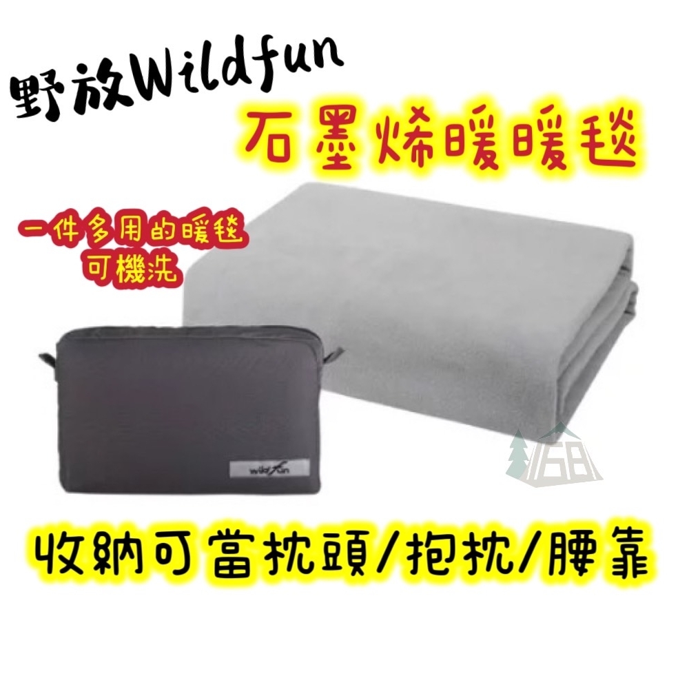 野放 Wildfun