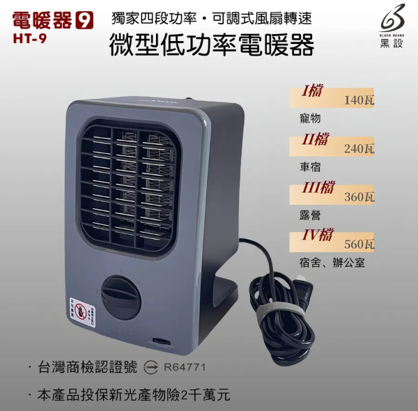 黑設 HT-9微型低