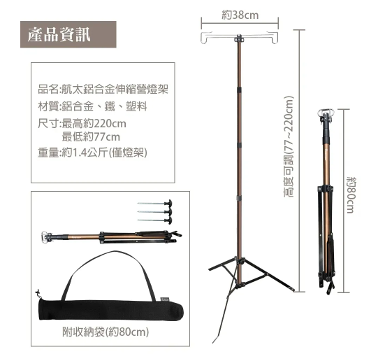 Forest Outdoor 航太鋁合金伸縮營燈架(馬燈架) 消光黑