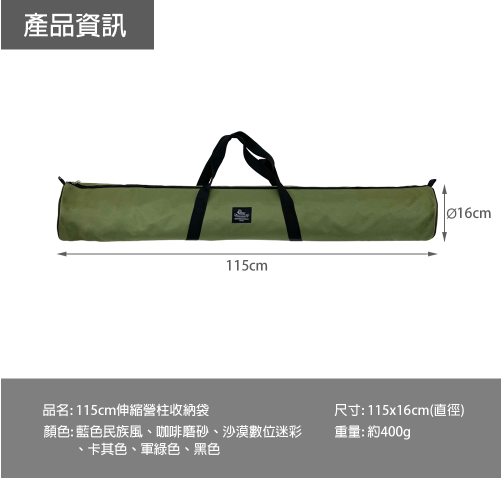 Forest Outdoor 115cm伸縮營柱收納袋
