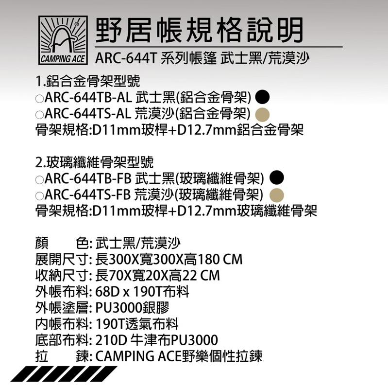 CAMPING ACE 野樂 黑森戰術系列 野居帳篷 帳篷 黑色 沙色 300帳 露營 野營