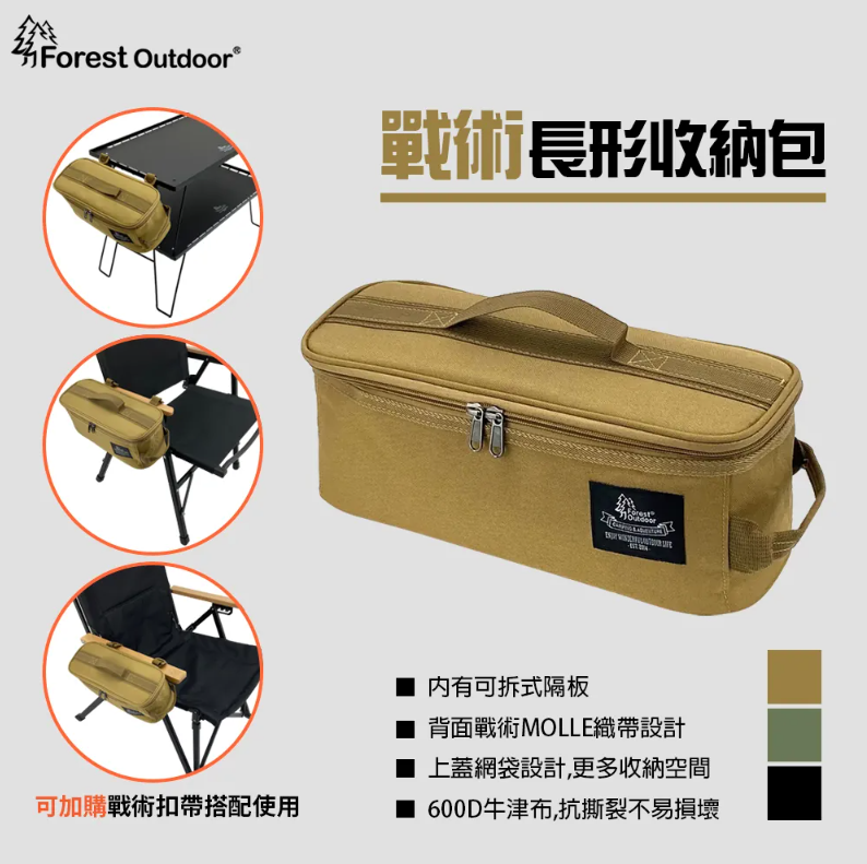 Forest Outdoor 戰術長形收納包含扣帶
