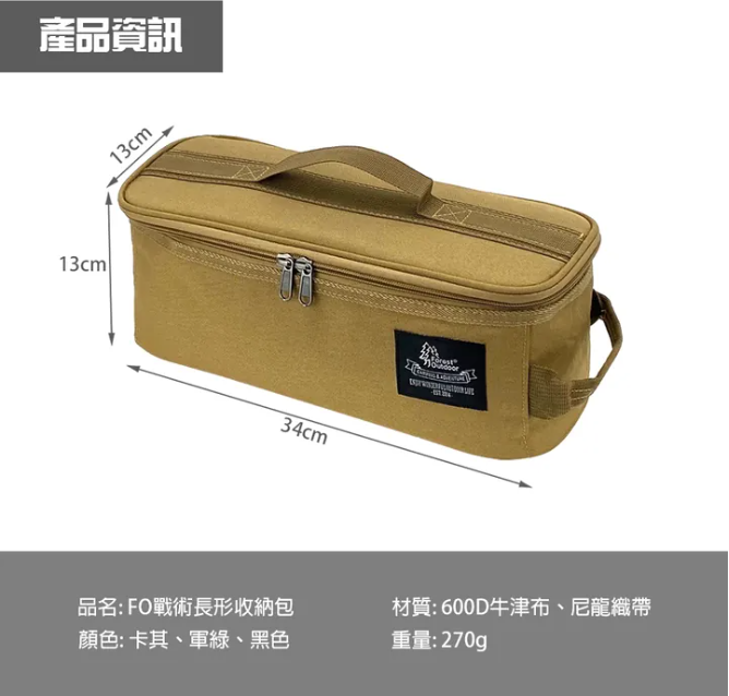 Forest Outdoor 戰術長形收納包含扣帶