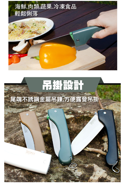 仙德曼SADOMA戶外折合料理刀 露營折疊刀