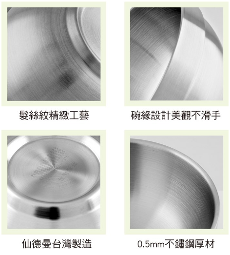 仙德曼SADOMAIN 316不鏽鋼雙層隔熱碗 14cm (1入)