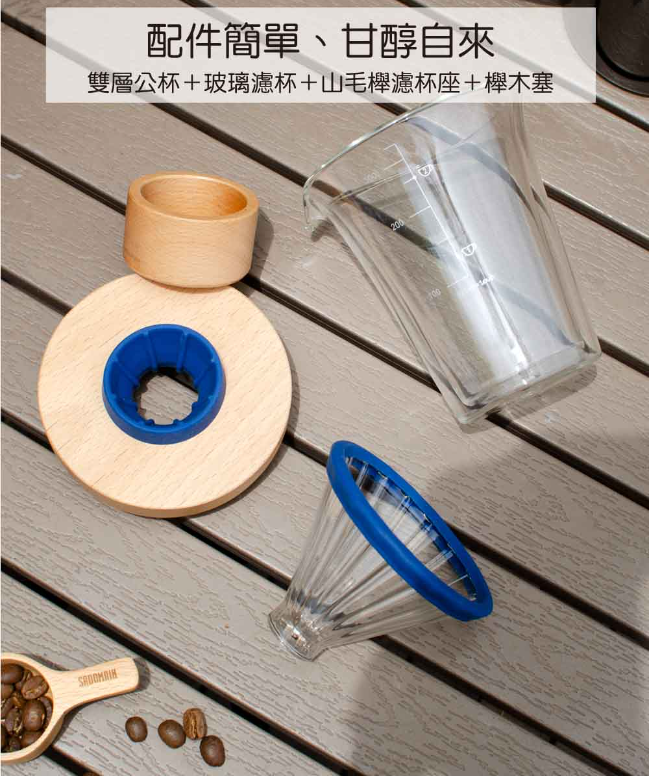 SADOMAIN 仙德曼 櫸木雙層玻璃濾杯旅組 咖啡杯