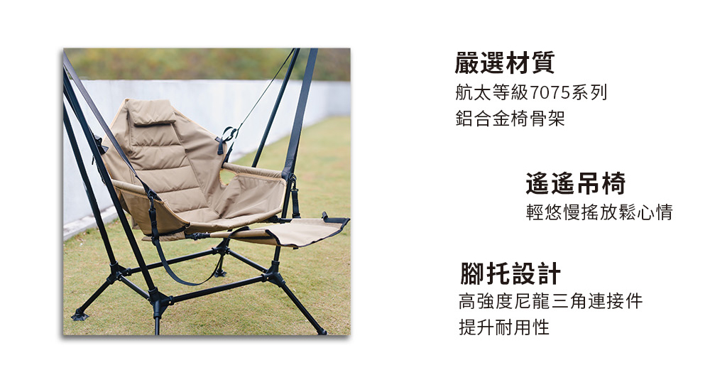 【新品上市】OB - R5搖曳鞦韆椅