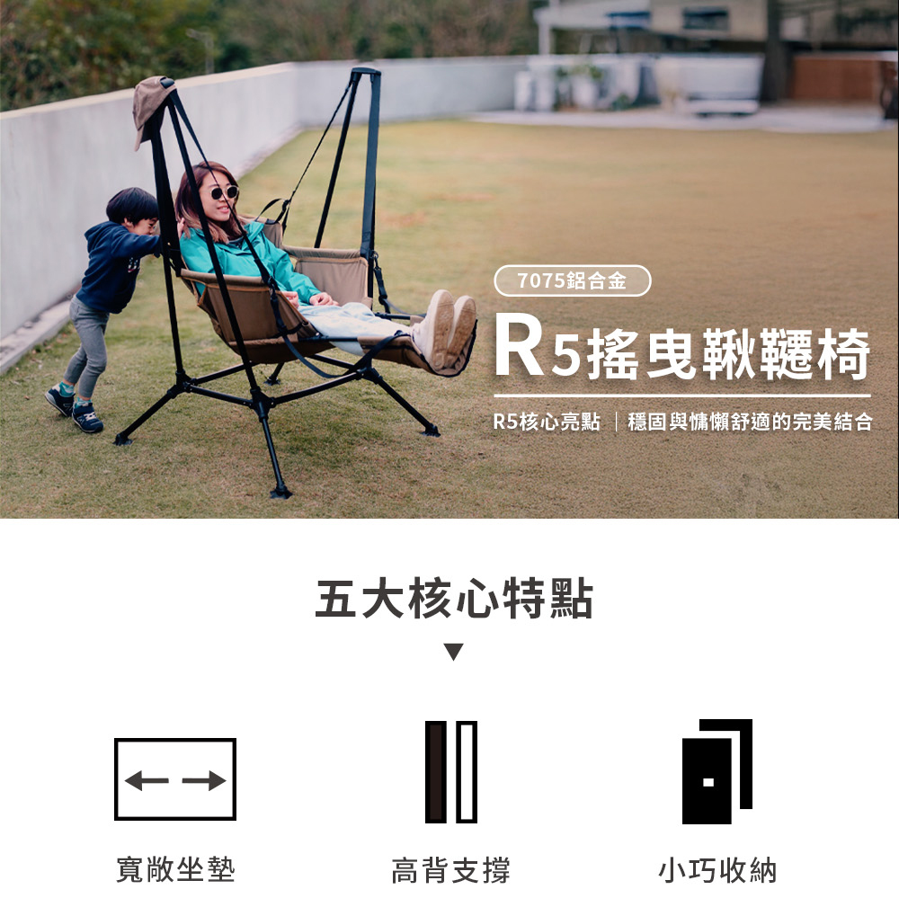 【新品上市】OB - R5搖曳鞦韆椅