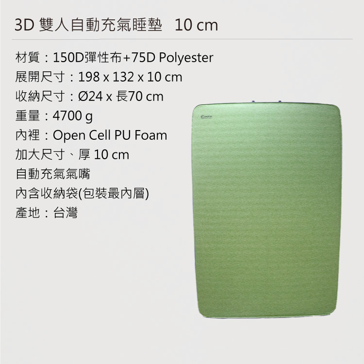 ADISI 3D雙人自動充氣床睡墊 【厚10CM綠色】逗點床墊 (登山露營用品.睡袋.帳篷.露營睡墊)