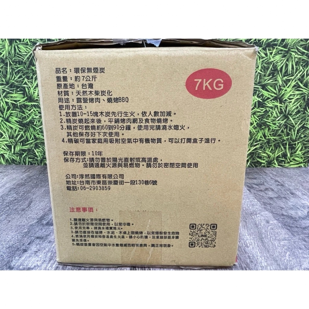 淳然炭香-環保無煙炭 7Kg 長形炭 烤肉 戶外取暖 BBQ燒烤 焚火台使用