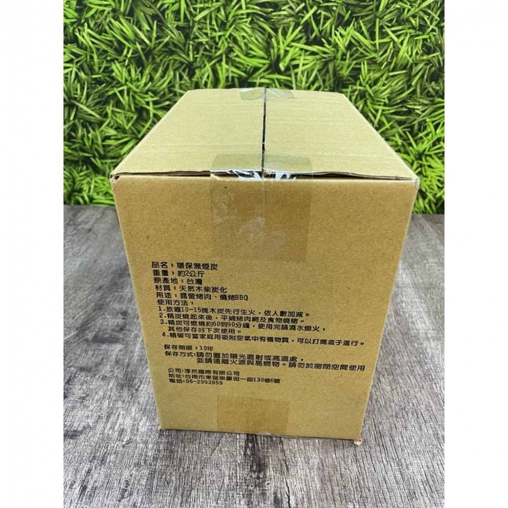 淳然炭香-環保無煙炭 2Kg球形炭 烤肉 戶外取暖 BBQ燒烤 焚火台使用