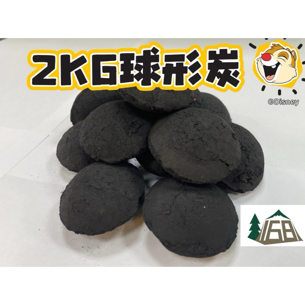 淳然炭香-環保無煙炭 2Kg球形炭 烤肉 戶外取暖 BBQ燒烤 焚火台使用