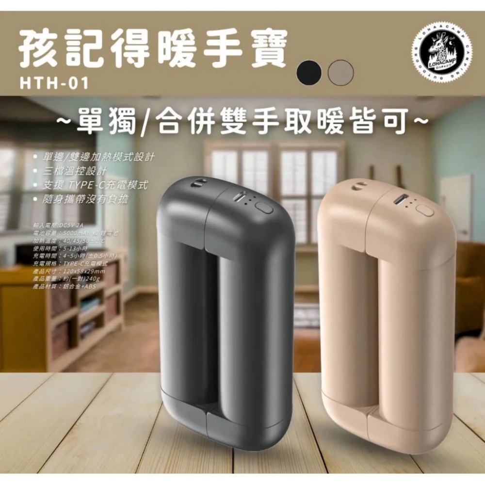 樂活不露 暖手寶HTH-01