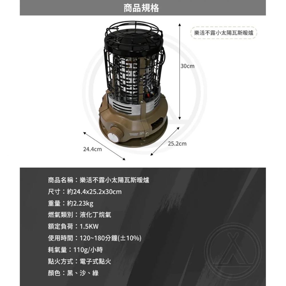 樂活不露-（送一氧化碳偵測器小太陽卡式瓦斯暖爐