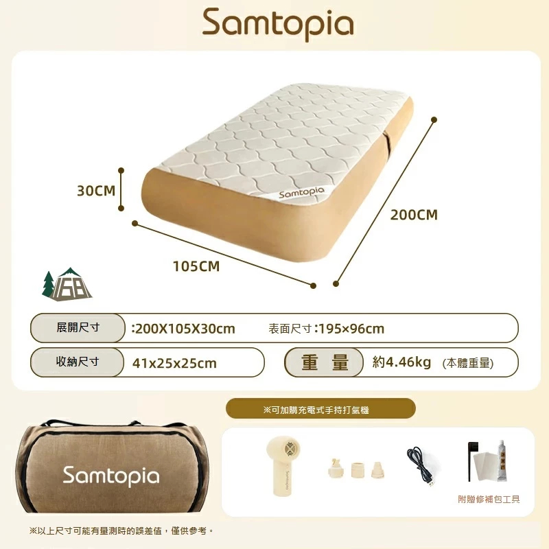 【Samtopia 山姆托比】拉絲TPU充氣床 彈絲床 拉絲床墊 TPU床墊 露營床墊 戶外床 帳篷睡墊 充氣床墊