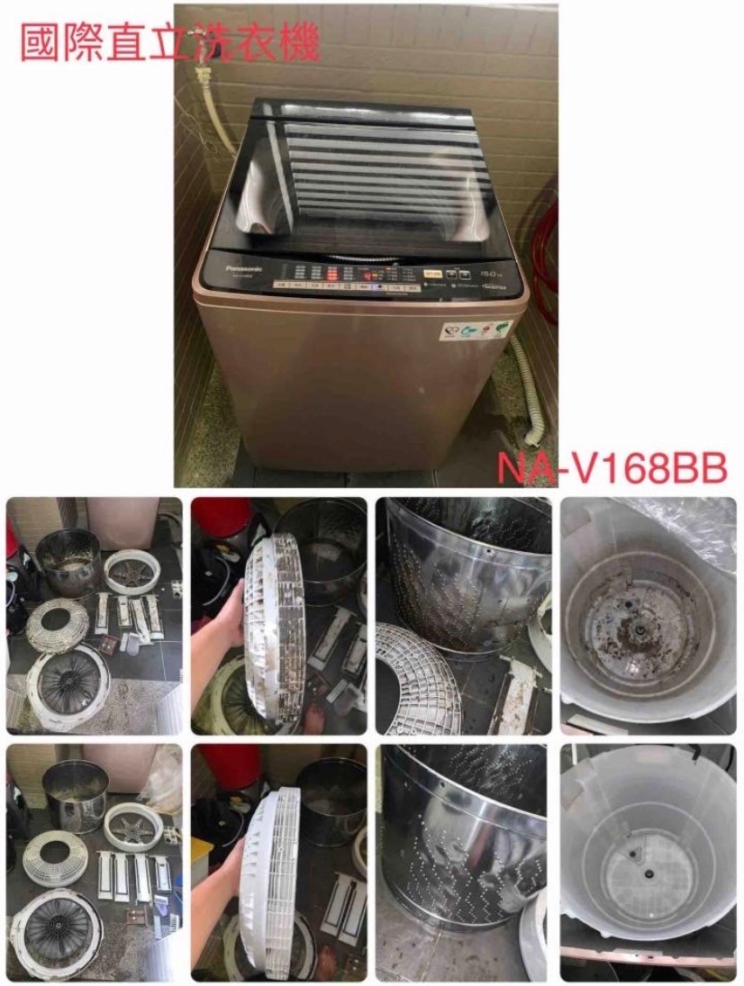 國際洗衣機清洗