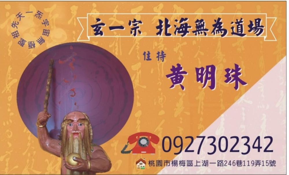 神明、道場、住持