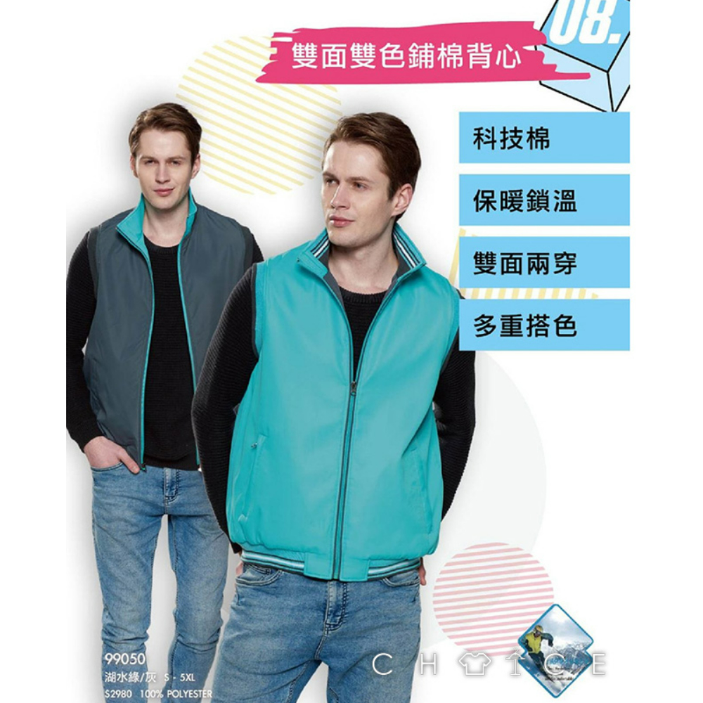 Sunrise 雙面雙色舖棉背心