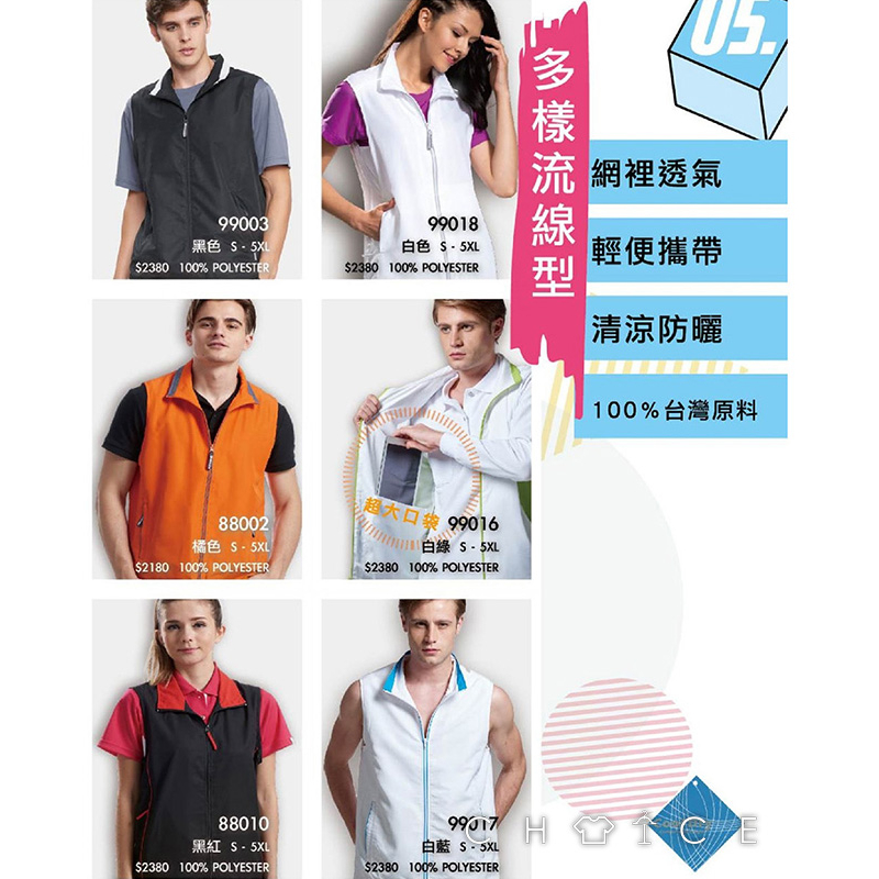 Sunrise 流線型背心