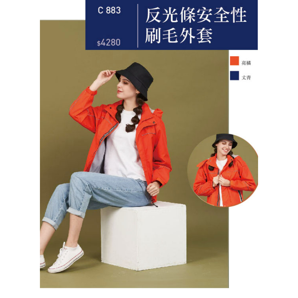 Boheme 反光條安全性刷毛外套