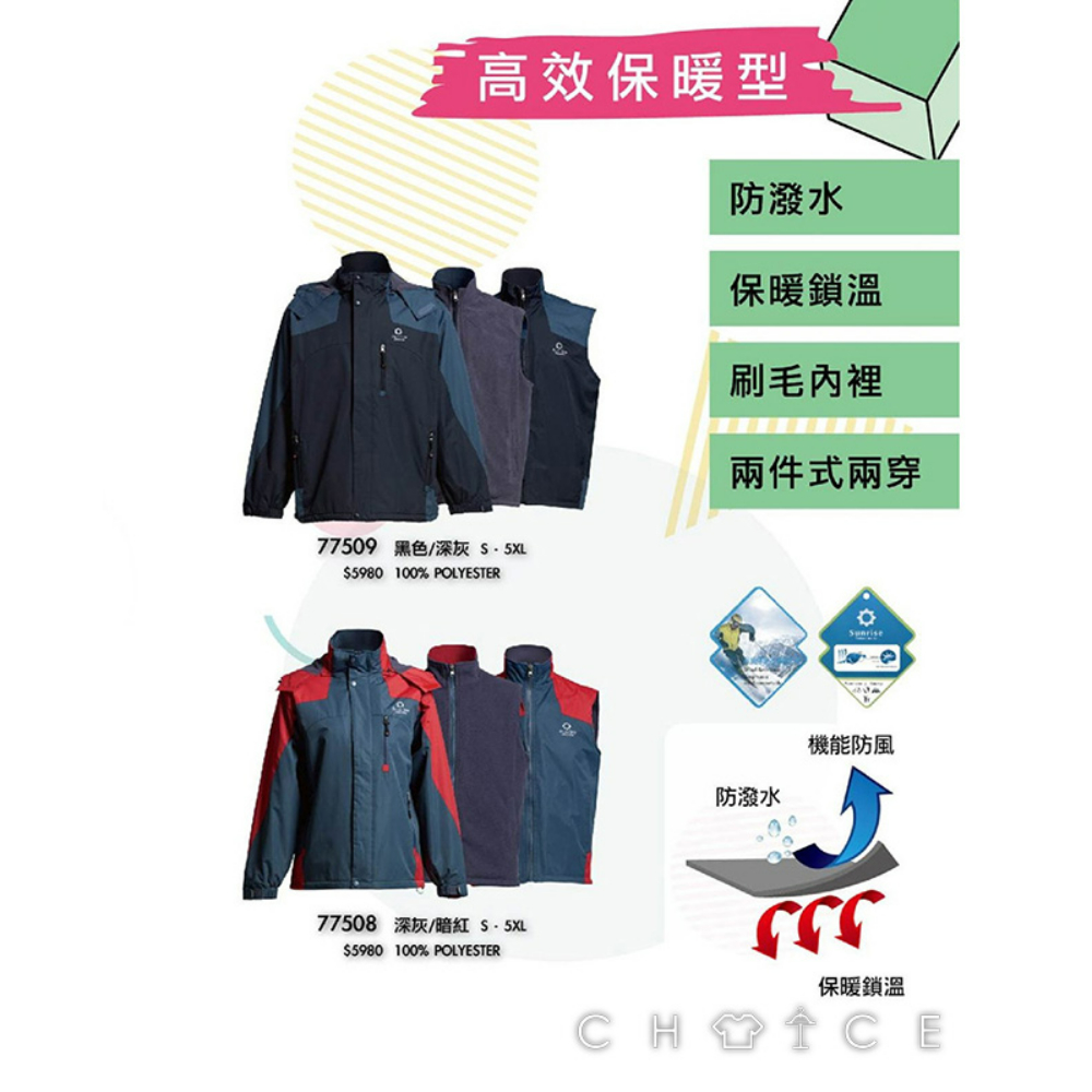 Sunrise 高效保暖型二件式外套