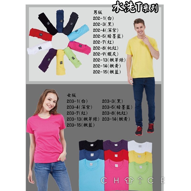 高人氣水洗棉T