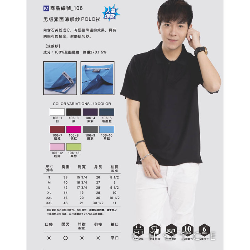 TOPCOOL涼感
