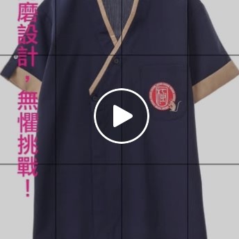 打造專業風格，讓每個細節成為您職場的勝利標誌！| 台北團體服,台北團體服訂製