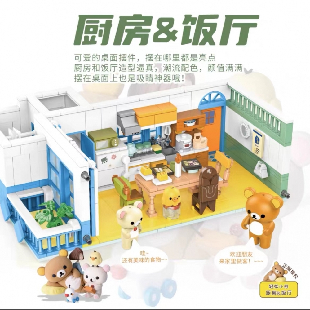 積乎inbrixx輕鬆熊rilakkuma系列廚房餐廳客廳臥室