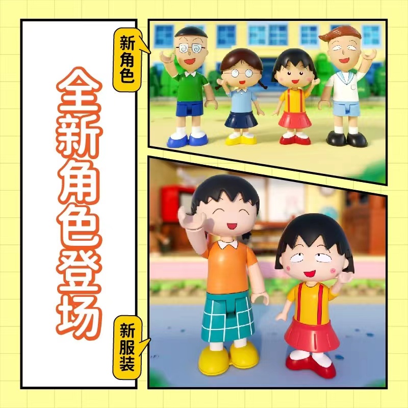 小丸子的家＆學校
