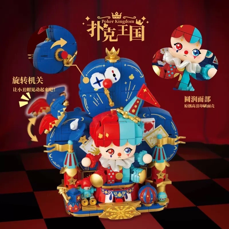 未及童話鎮系列撲克小丑