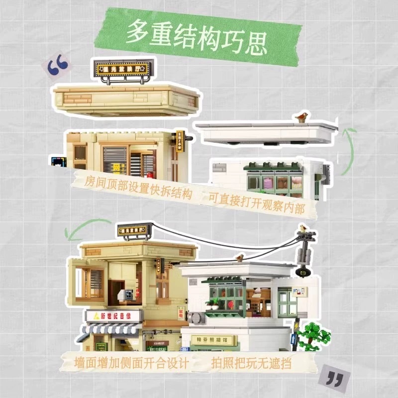 未及復古街景積木8090年代青春年華